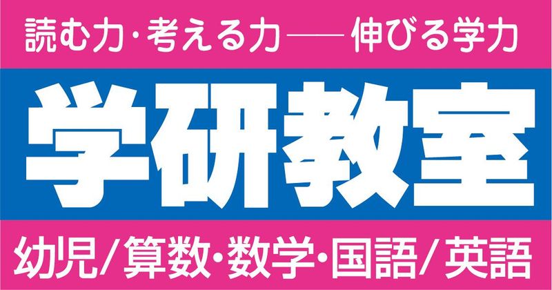 学研教室(イオンそよら海老江内)のアルバイト・バイト求人情報-05