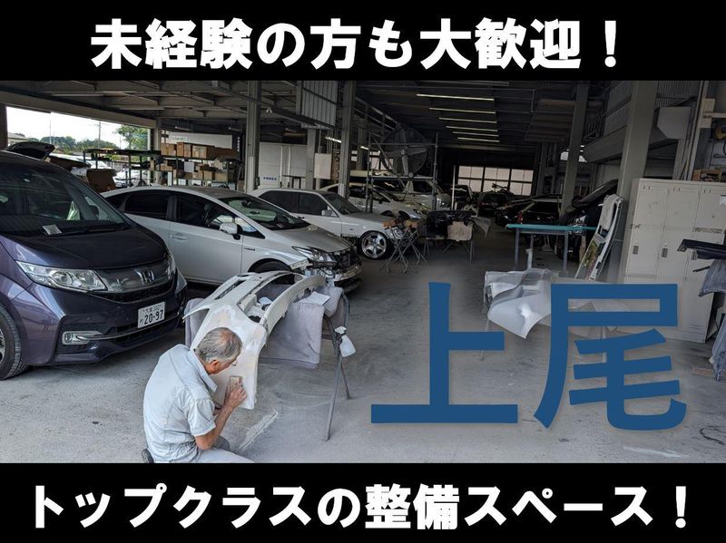 株式会社鴨田自動車の求人情報