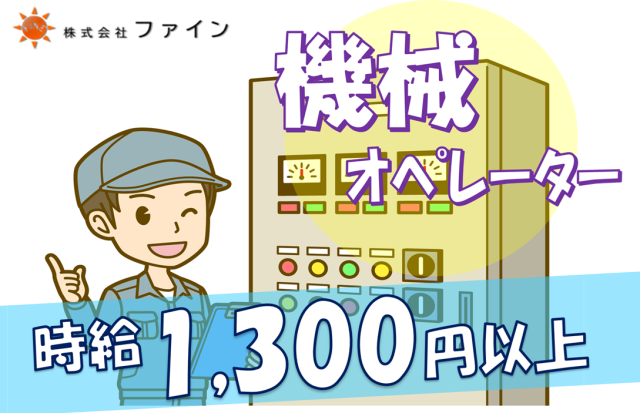 株式会社ファイン