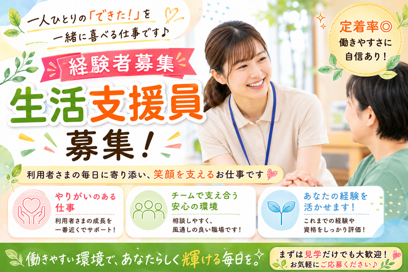 合同会社ほほえみの求人・転職情報