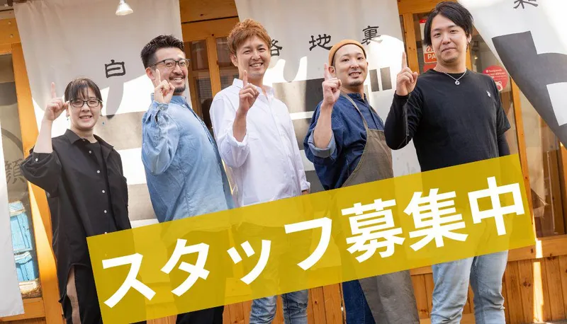 白石路地裏　和顔jrニジヒコのアルバイト・バイト求人情報-13