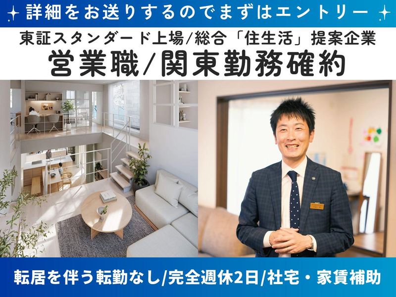 サンヨーホームズ株式会社