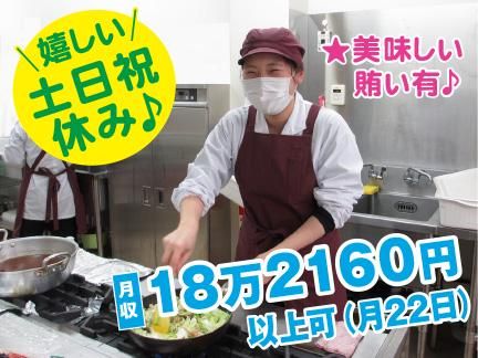 栄養食株式会社<勤務地:三軒茶屋にある大手企業内社員食堂>のアルバイト・バイト求人情報-03