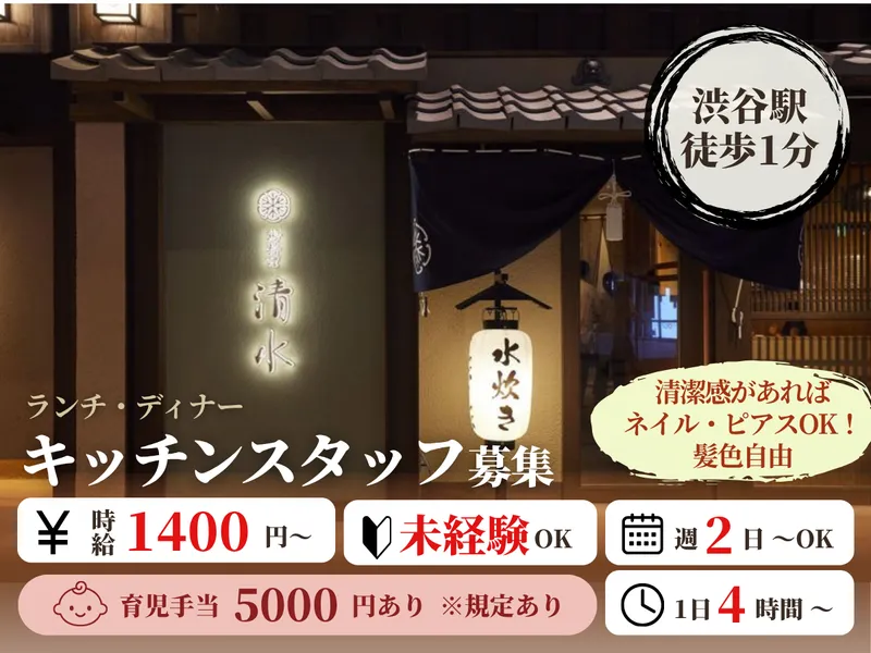 鶏料理 清水のアルバイト・バイト求人情報-08