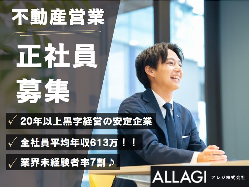 ALLAGI株式会社の求人・転職情報
