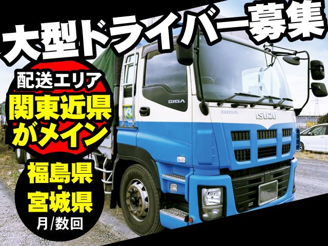 北関東運輸株式会社の求人・転職情報