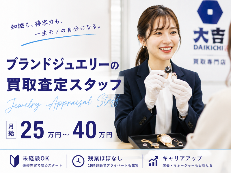 株式会社エバーチェンジの求人・転職情報