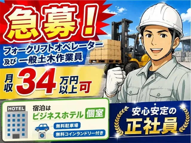 株式会社渥美建設興業　福島支店のアルバイト・バイト求人情報-01