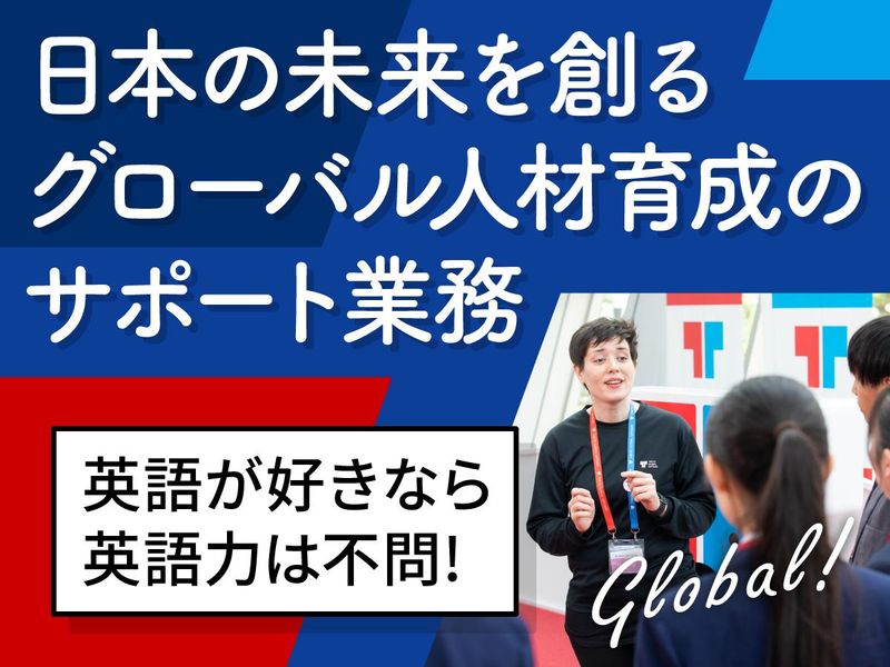 株式会社ＴＯＫＹＯ　ＧＬＯＢＡＬ　ＧＡＴＥＷＡＹの求人・転職情報