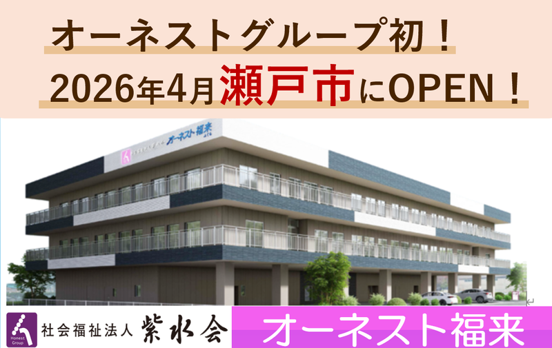 社会福祉法人紫水会　オーネスト福来のアルバイト・バイト求人情報-31