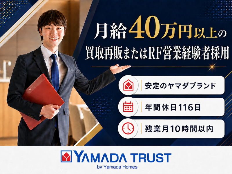 株式会社ヤマダホームズの求人・転職情報