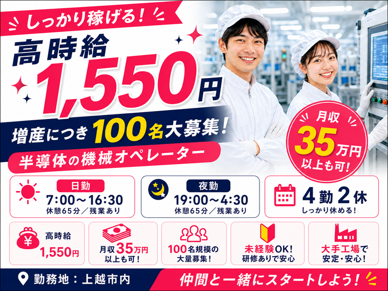 株式会社NCI　上越支店のアルバイト・バイト求人情報-06