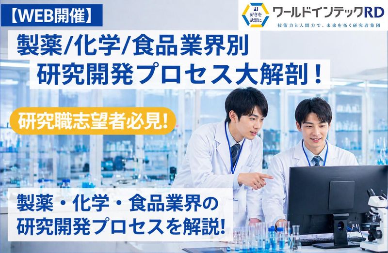 株式会社ワールドインテック