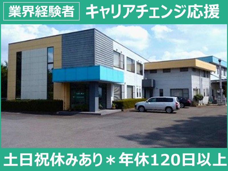 株式会社和田設備工業-0002の求人・転職情報
