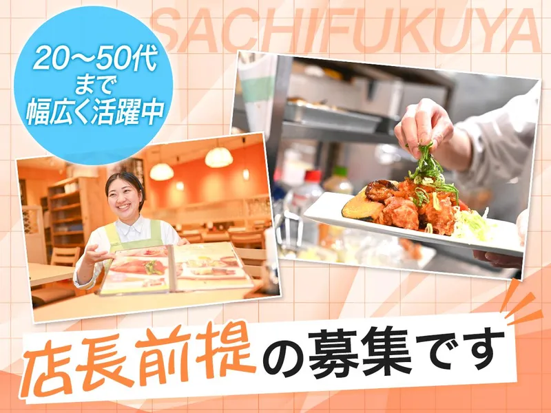さち福や CAFE　なんばCITY店のアルバイト・バイト求人情報