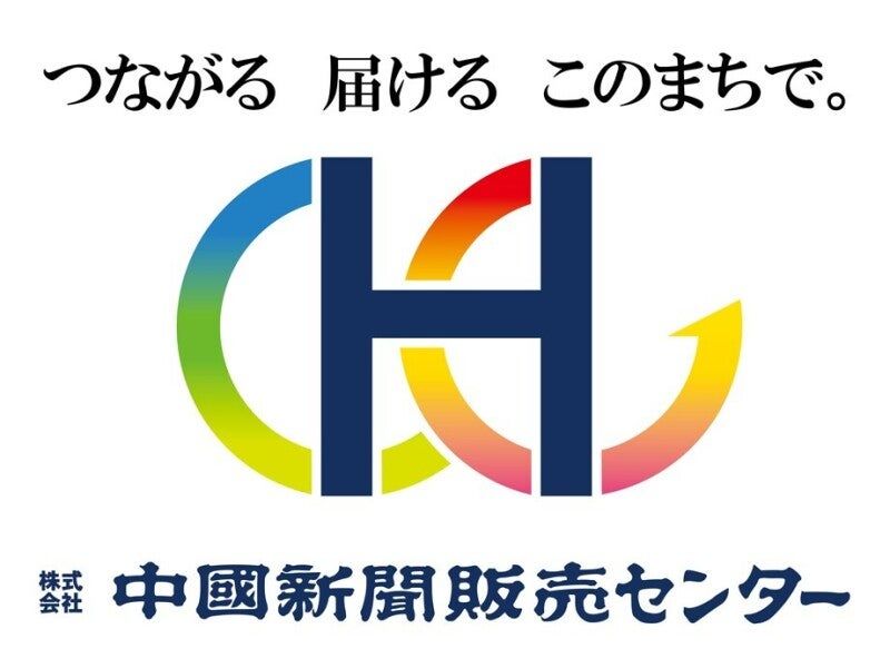 株式会社中国新聞販売センターの求人・転職情報