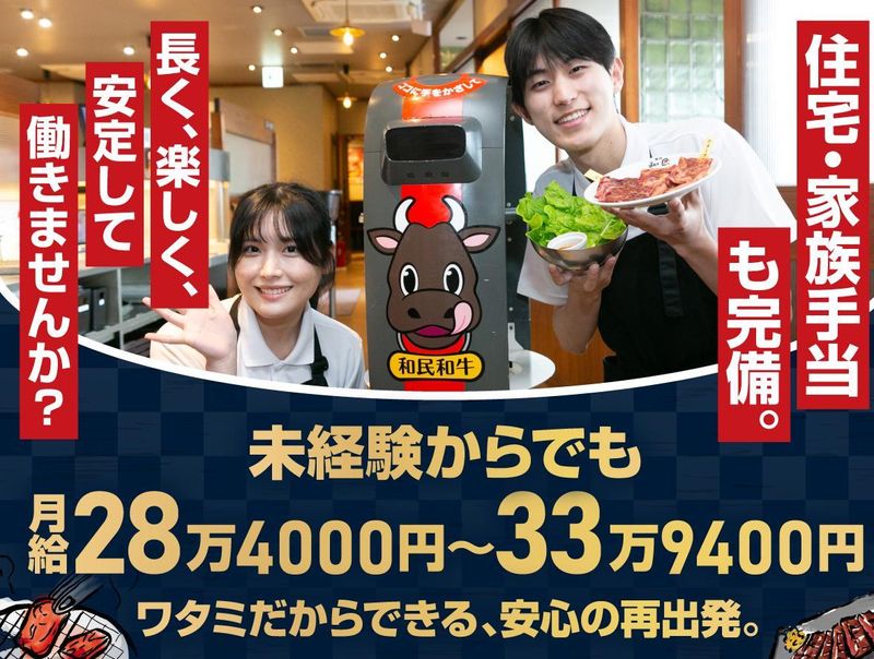 ワタミ株式会社の求人・転職情報