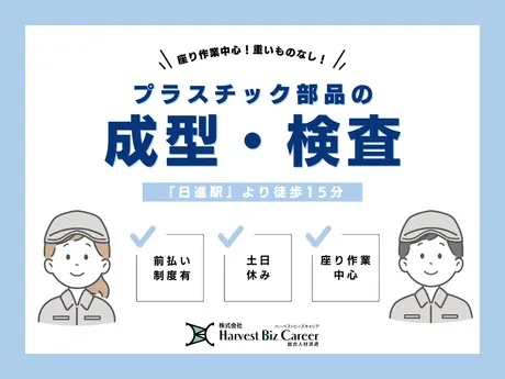 株式会社Harvest Biz Careerのアルバイト・バイト求人情報
