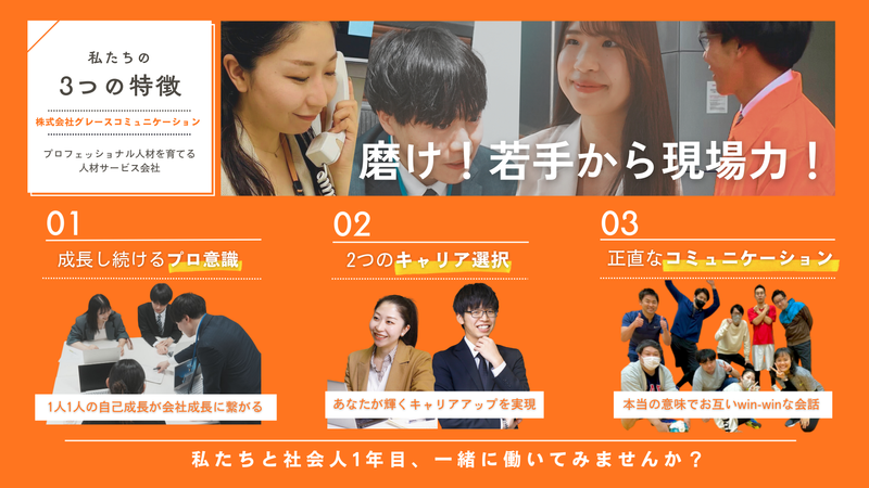 株式会社グレースコミュニケーション