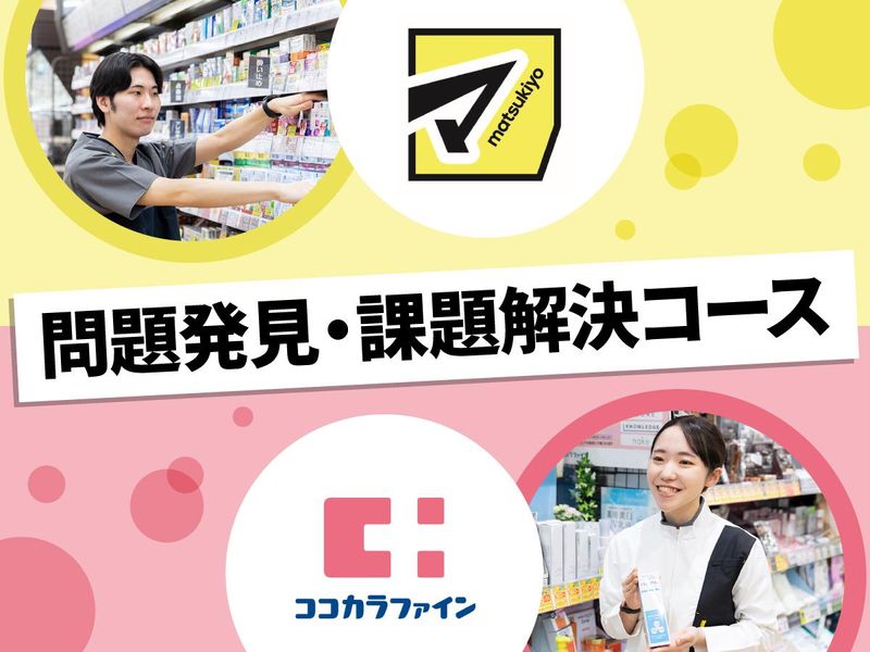 株式会社マツキヨココカラ＆カンパニー