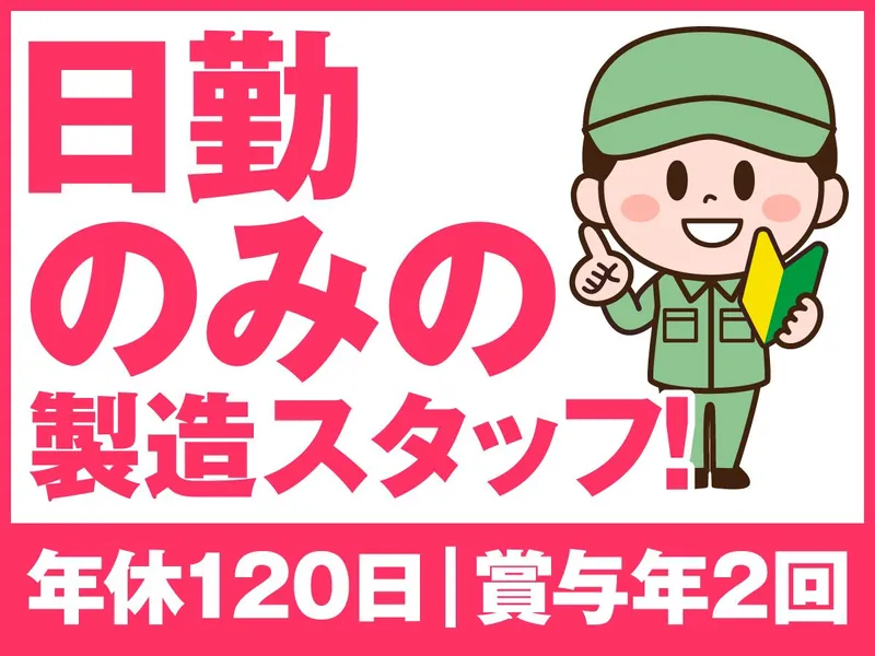 友美工業株式会社の求人・転職情報
