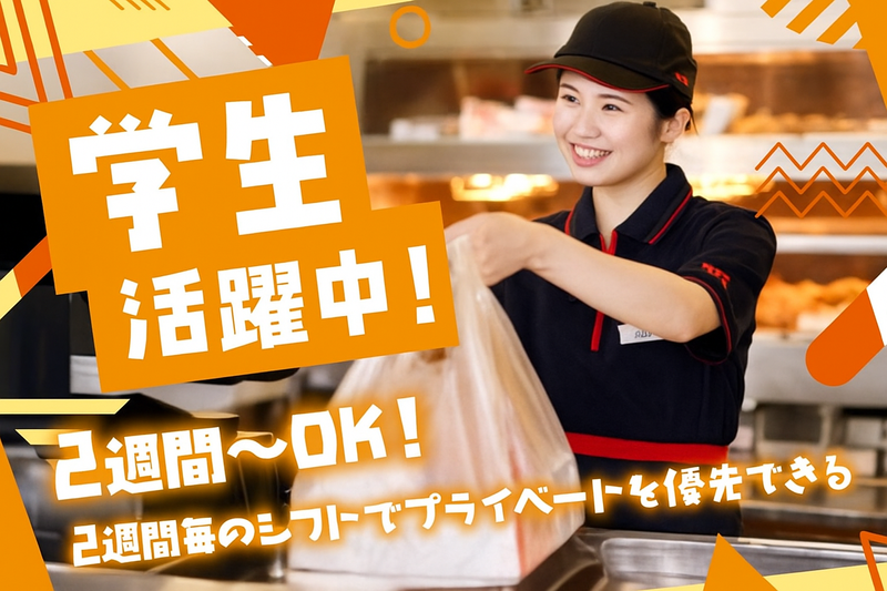 ケンタッキー・フライド・チキン　京橋店のアルバイト・バイト求人情報-02