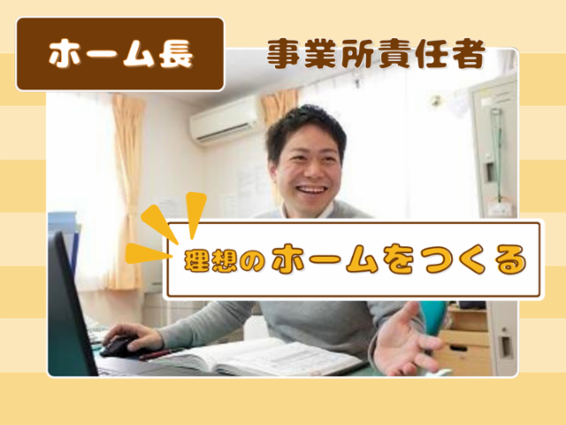 愛の家グループホーム　豊田松ケ枝のアルバイト・バイト求人情報-01