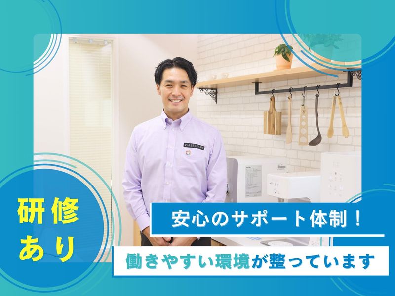ウォータースタンド株式会社　豊中営業所のアルバイト・バイト求人情報-03