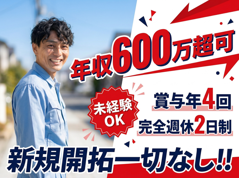 株式会社皐月-0004の求人・転職情報