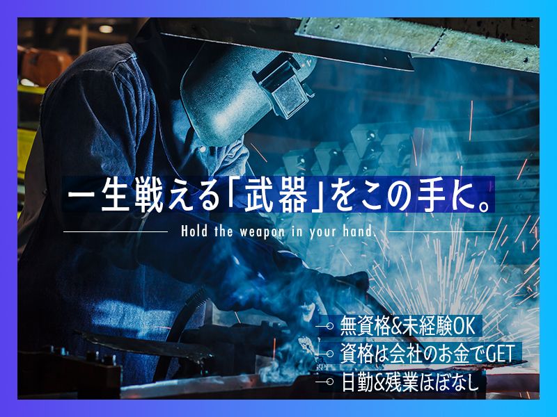 海生工業株式会社の求人・転職情報