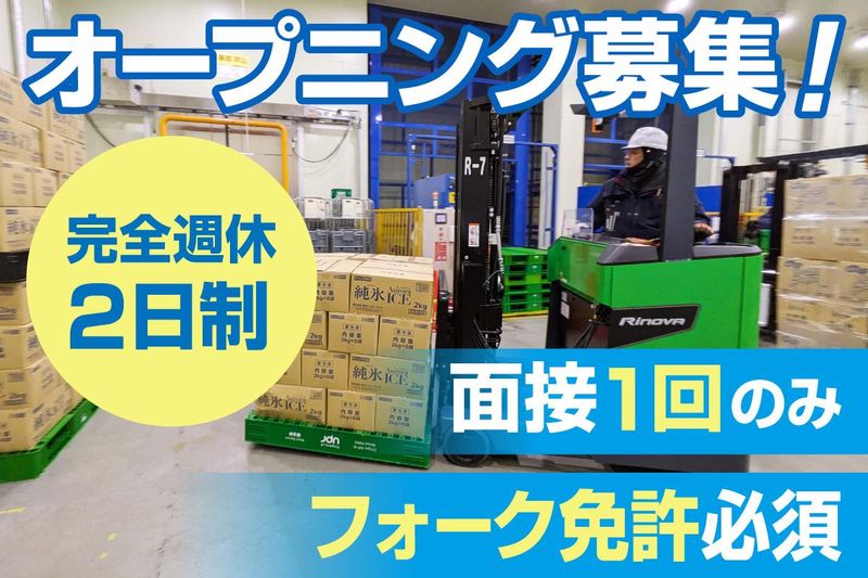 南日本運輸倉庫株式会社の求人・転職情報