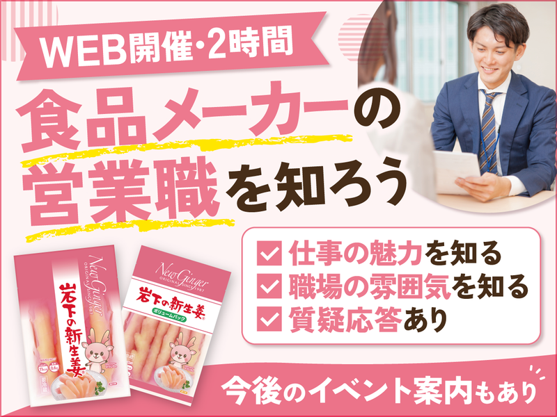 岩下食品株式会社