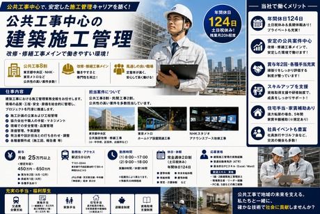 萬世建設株式会社 神田分室の求人・転職情報