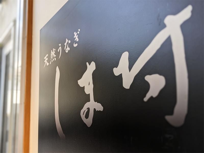 株式会社島商事の求人・転職情報