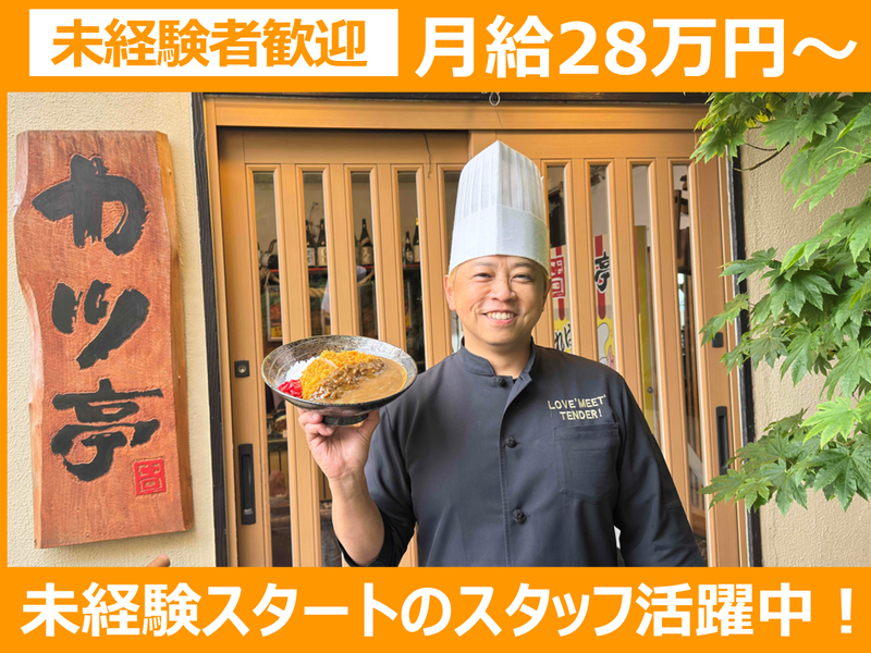 株式会社カツ亭の求人・転職情報