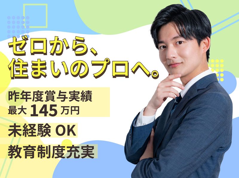 株式会社かみくぼ住宅の求人・転職情報