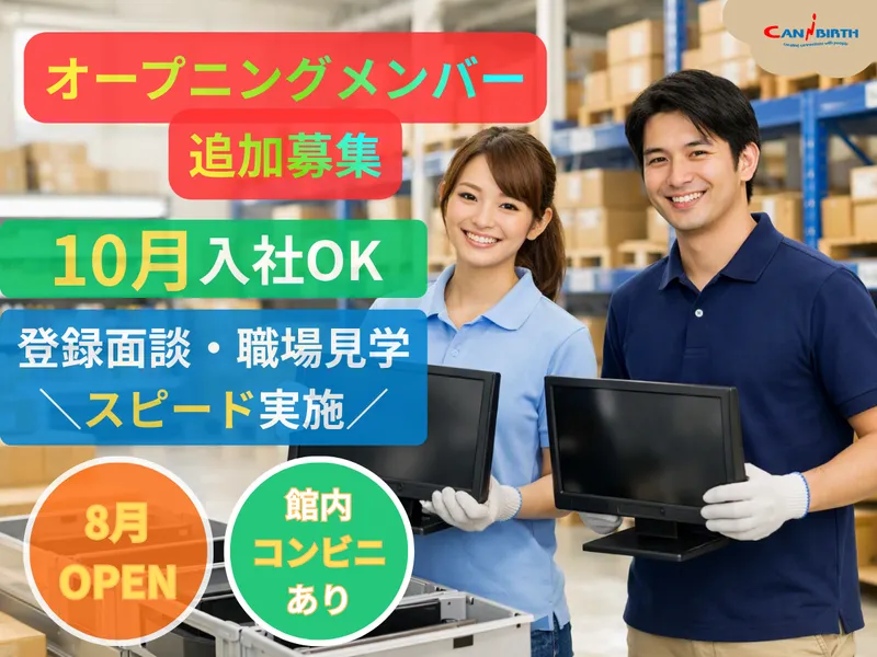 キャニバース株式会社(東松山・吉見エリア)