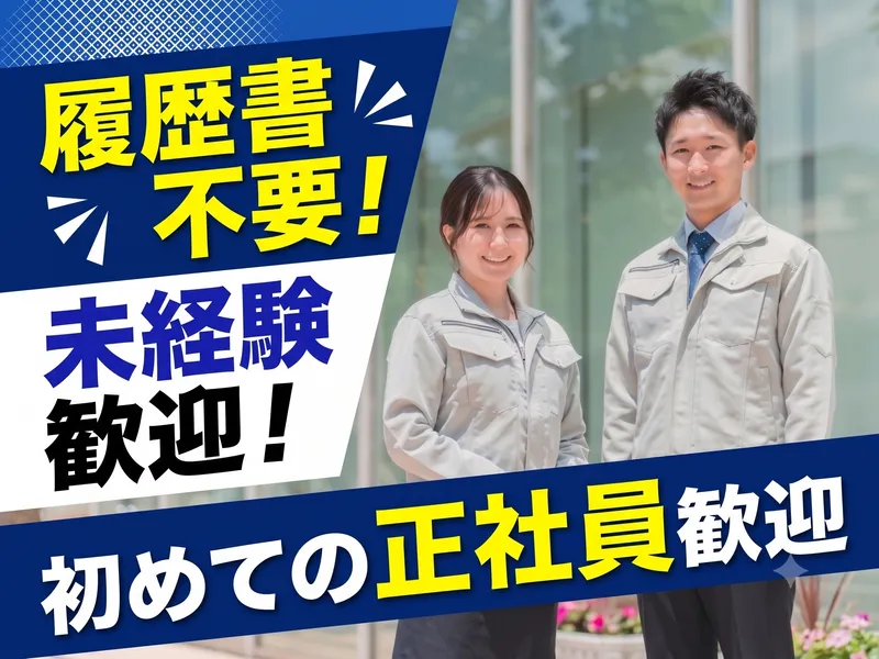 常盤企画株式会社の求人・転職情報