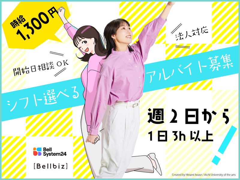 株式会社ベルシステム24の求人・転職情報