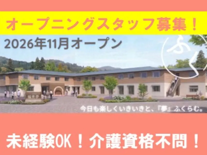 株式会社　福丸の求人・転職情報