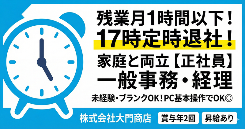 株式会社大門商店の求人・転職情報