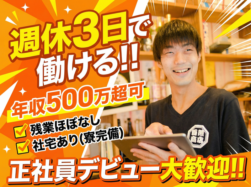 ハッピーメーカー株式会社-0014の求人・転職情報