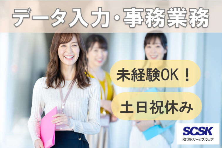 ＳＣＳＫサービスウェア株式会社の求人・転職情報