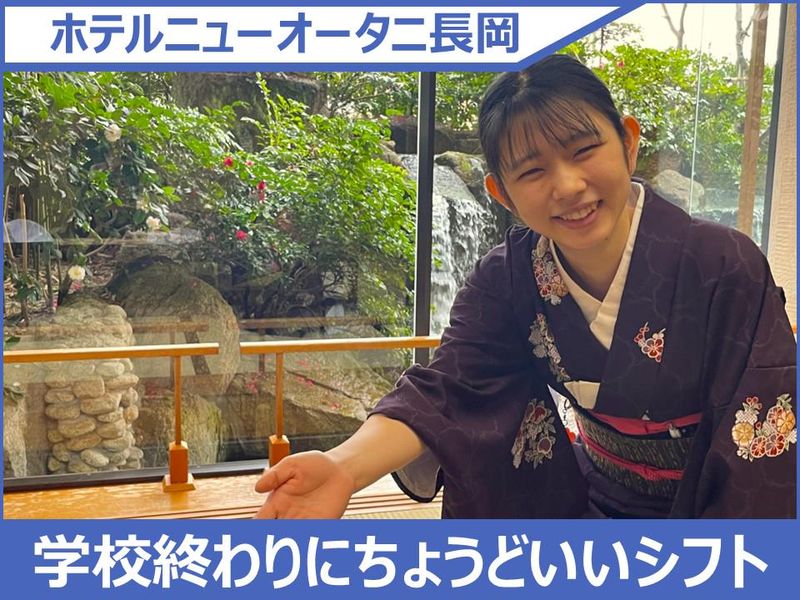 ホテルニューオータニ長岡のアルバイト・バイト求人情報-06