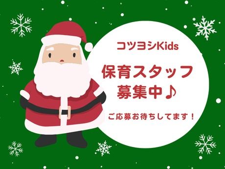 コツヨシ株式会社の求人・転職情報