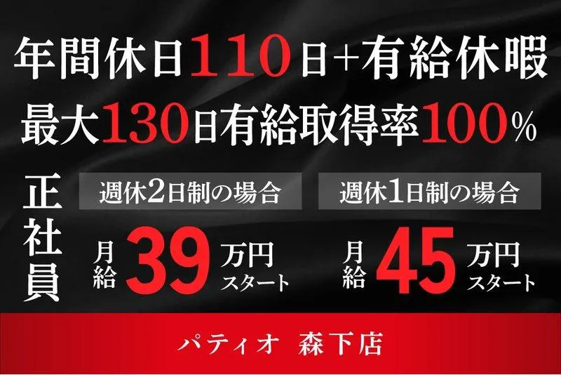 ガールズバーパティオ-0002の求人・転職情報