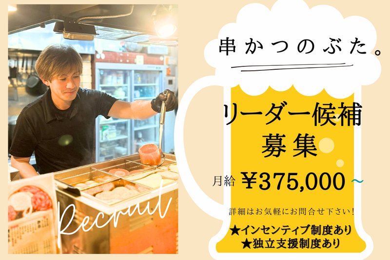 大衆揚処 串かつのぶた。 いわき駅前店のアルバイト・バイト求人情報-02