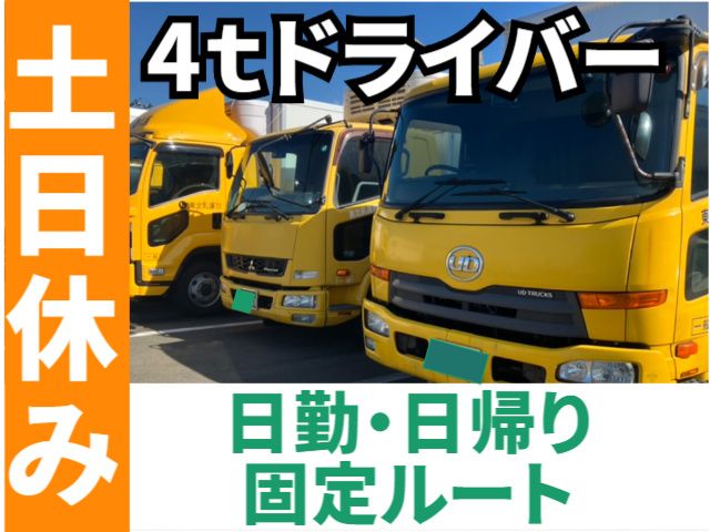 東北乳運株式会社のアルバイト・バイト求人情報-02