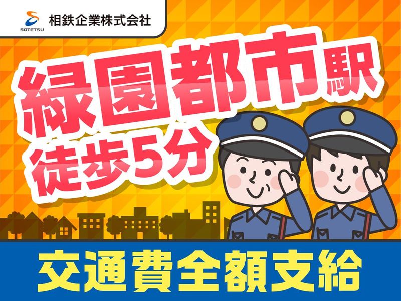 相鉄企業株式会社のアルバイト・バイト求人情報-03