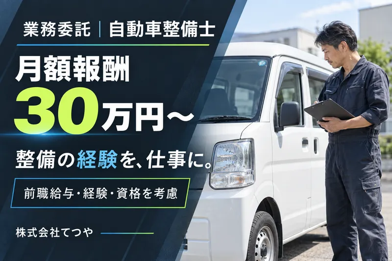 株式会社てつやの求人・転職情報